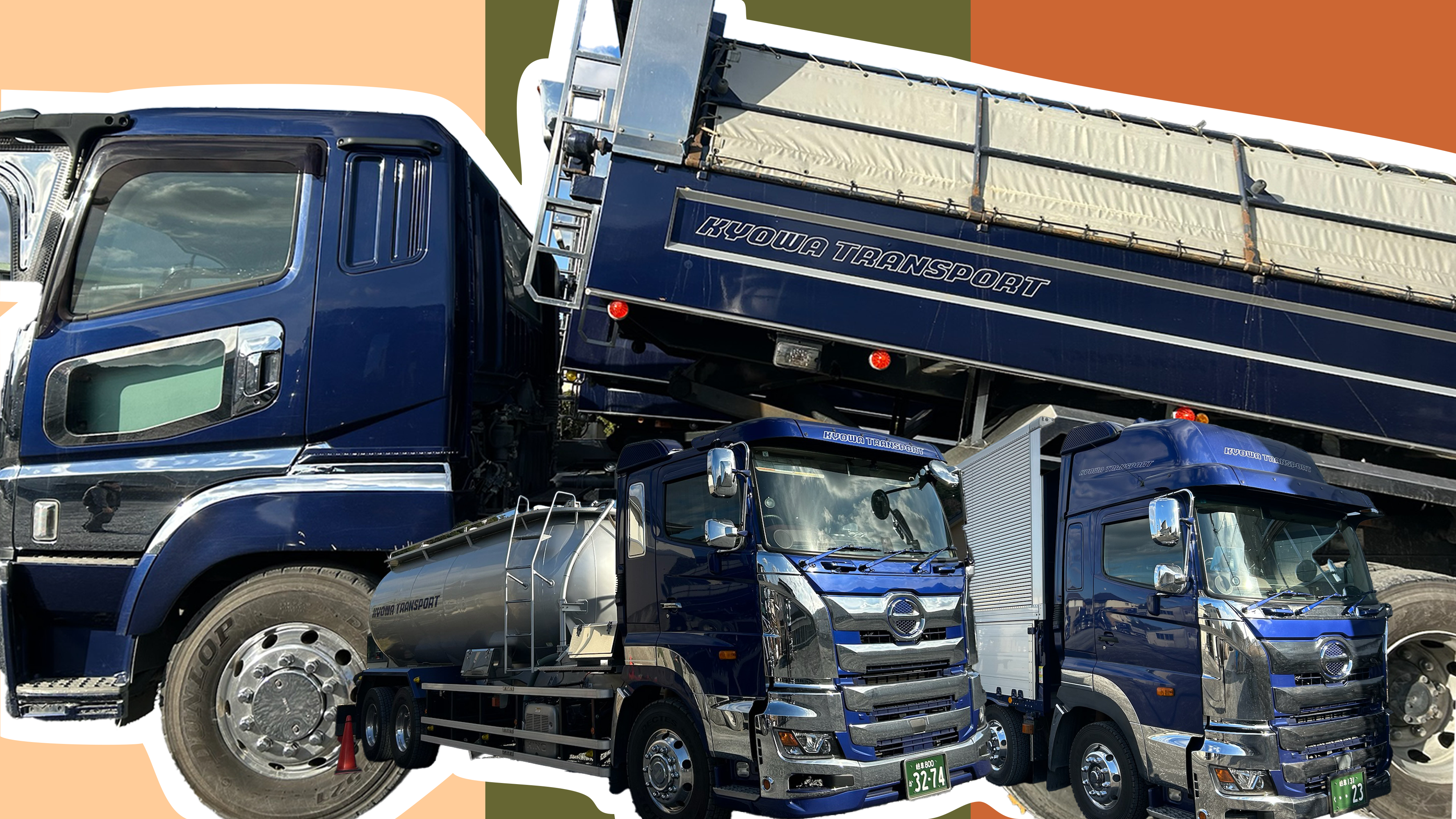 共和運輸 トラックドライバー募集