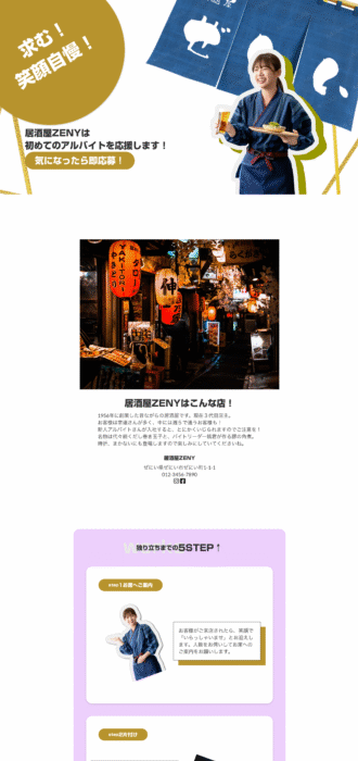 求人ページ見本